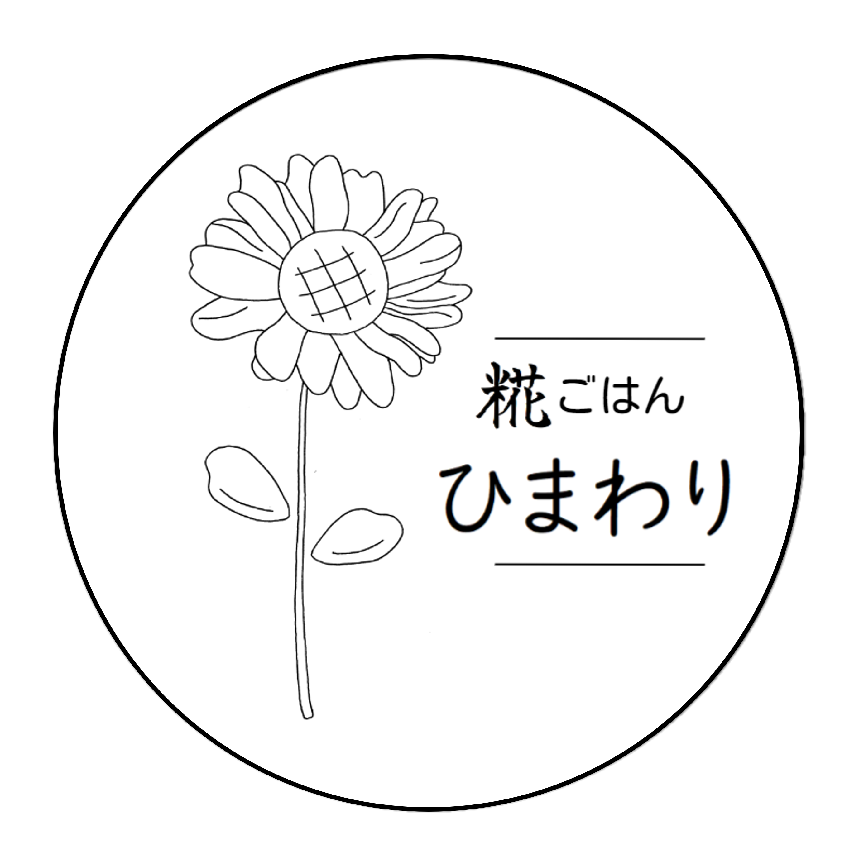 糀ごはん ひまわり