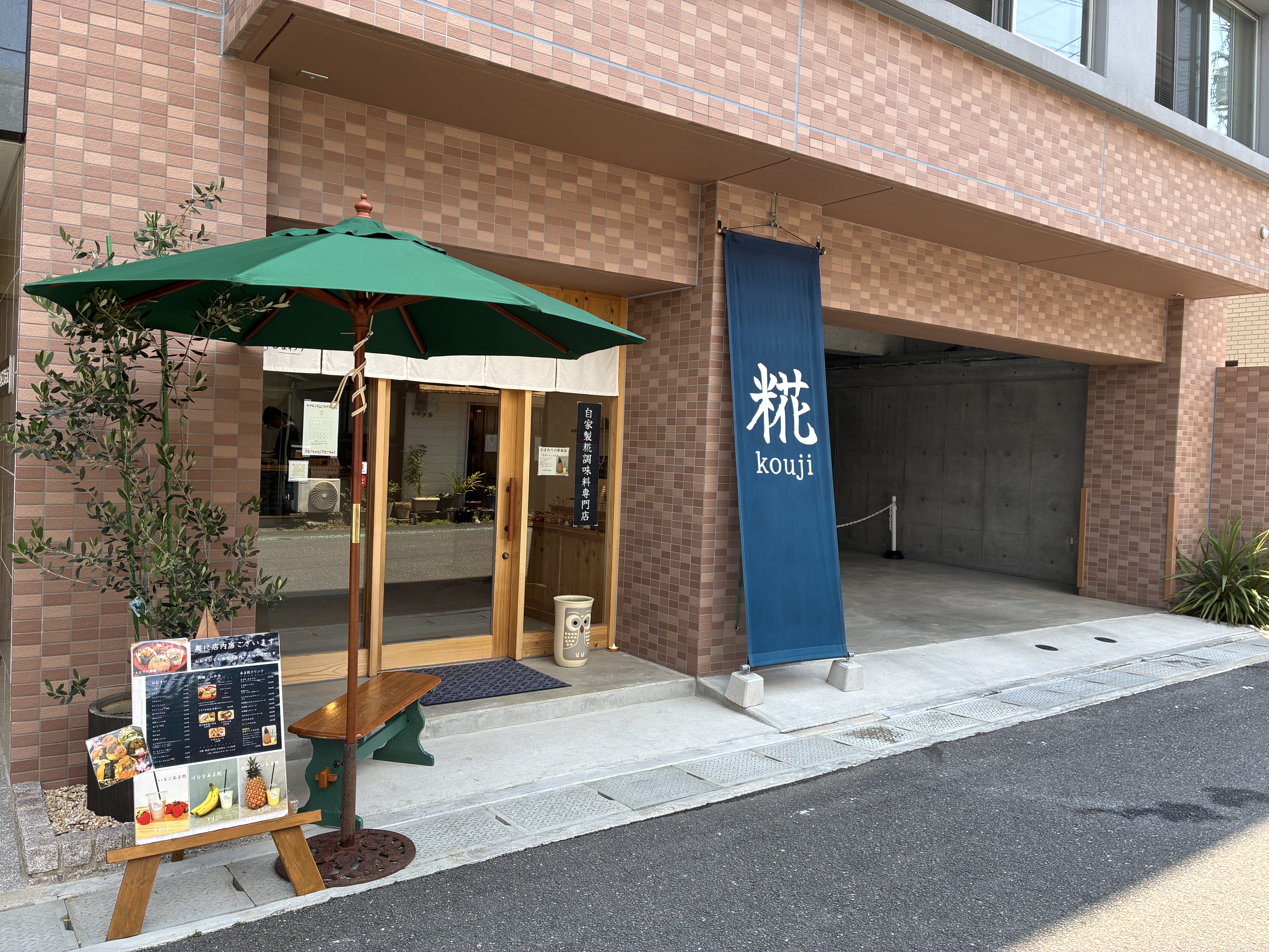 糀ごはん ひまわり 外観
